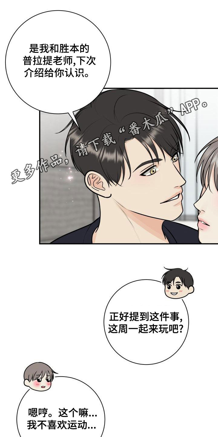 我非常幸福漫画,第92章：【第二季】拉伸1图