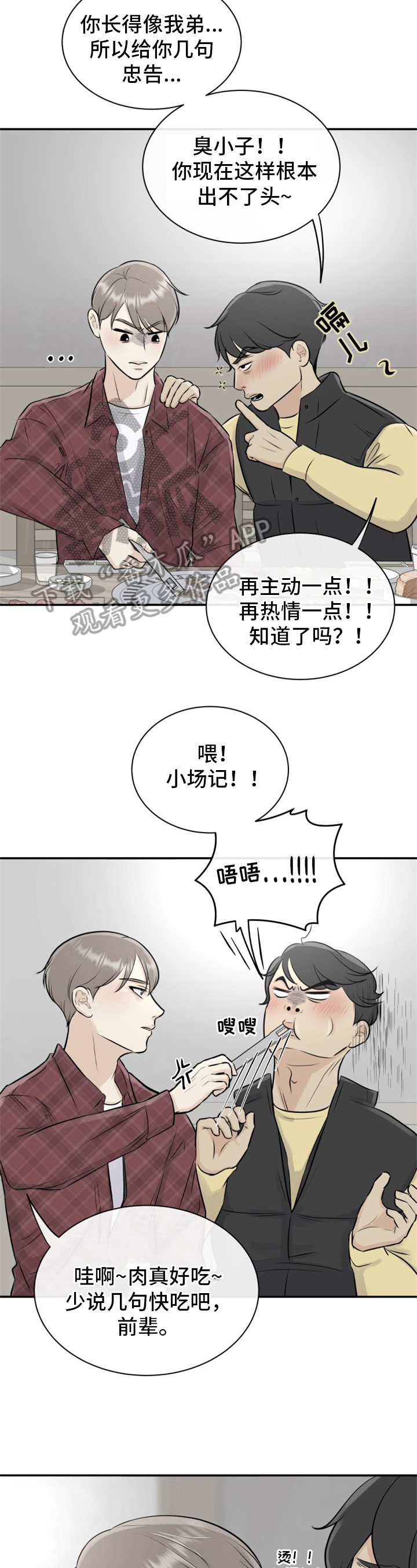 我非常幸福漫画,第9章：烤肉2图