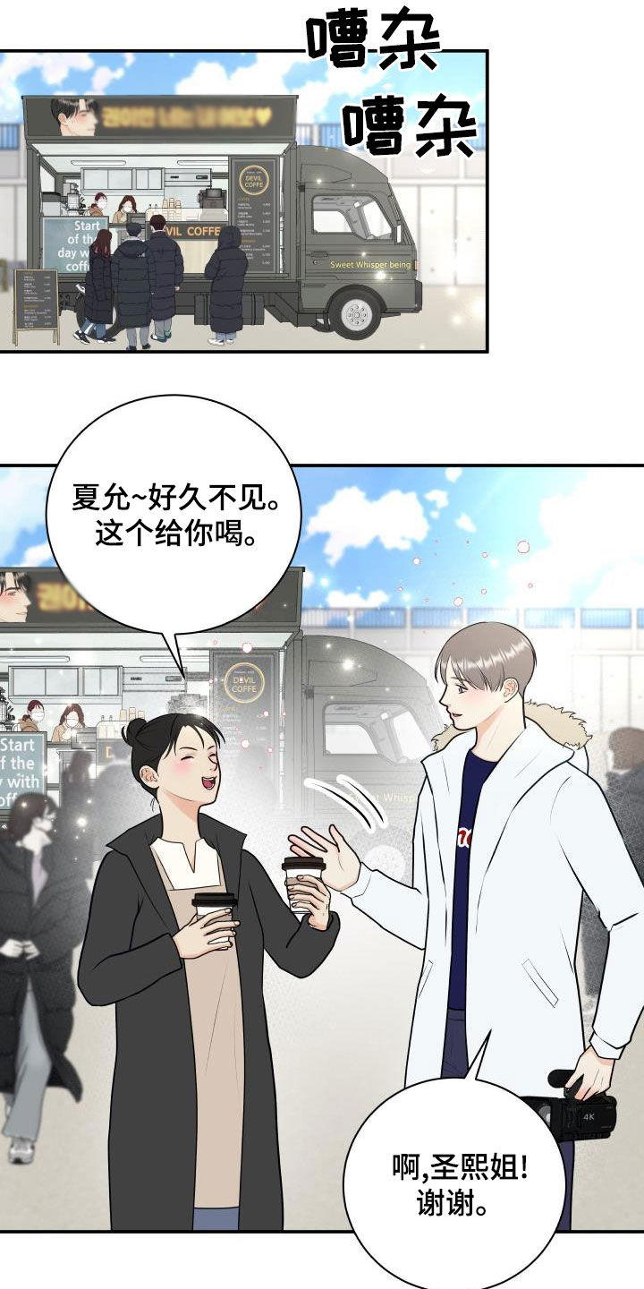 我非常幸福漫画,第90章：【第二季】公认情侣4图