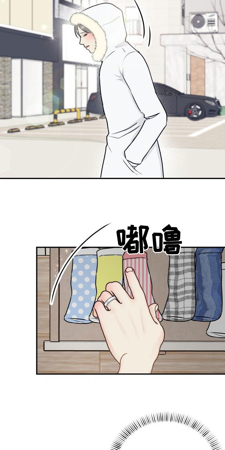 我非常幸福漫画,第89章：【第二季】催眠曲3图