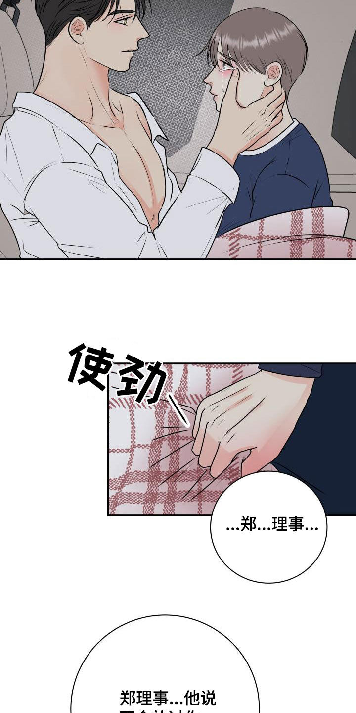 我非常幸福漫画,第65章：放过我吧5图