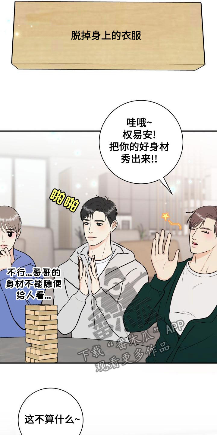 我非常幸福漫画,第95章：【第二季】游戏进行时5图