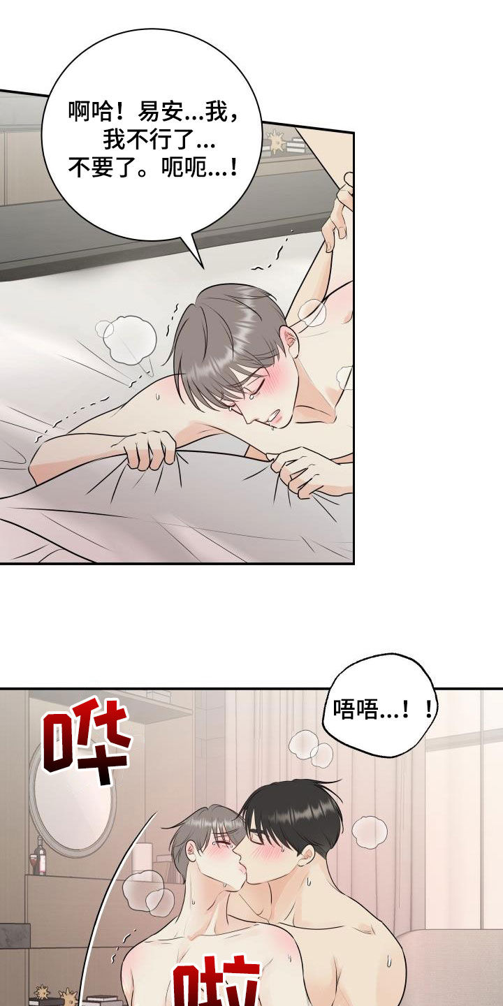 我非常幸福漫画,第50章：出事了3图