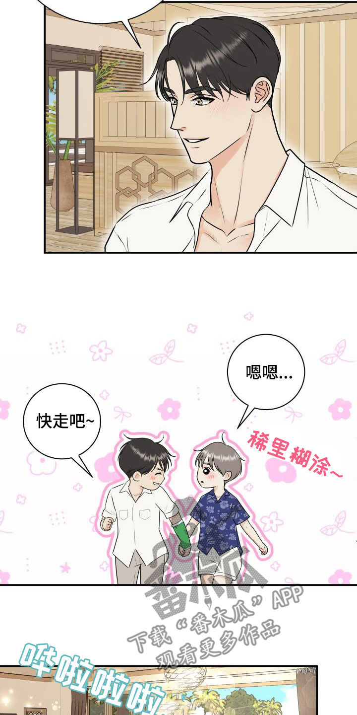 我非常幸福漫画,第74章：【第二季】度假2图