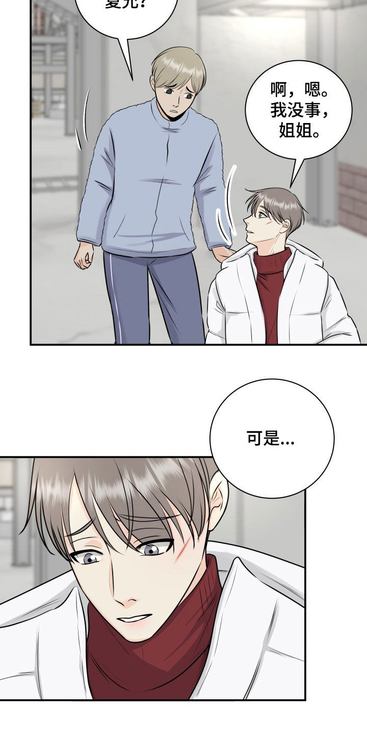 我非常幸福漫画,第31章：息事宁人4图