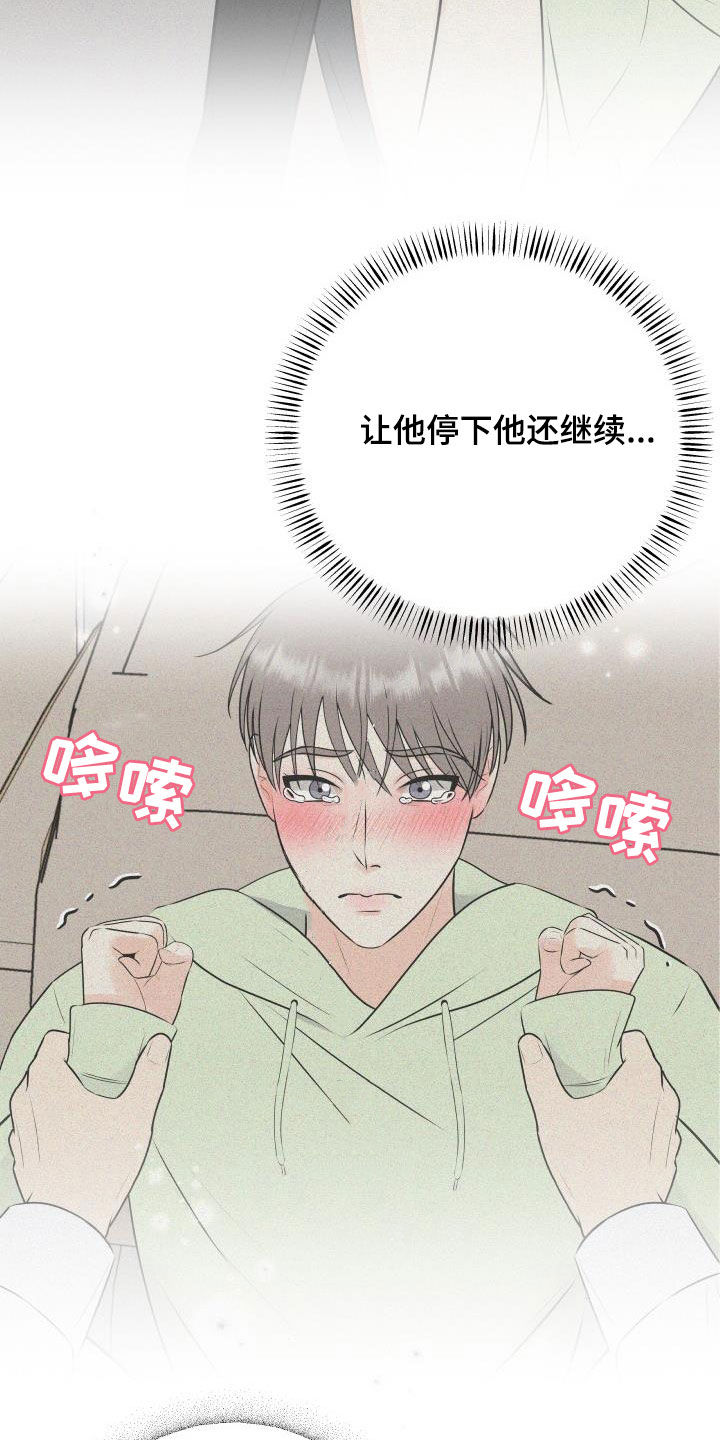 我非常幸福漫画,第47章：美人计4图