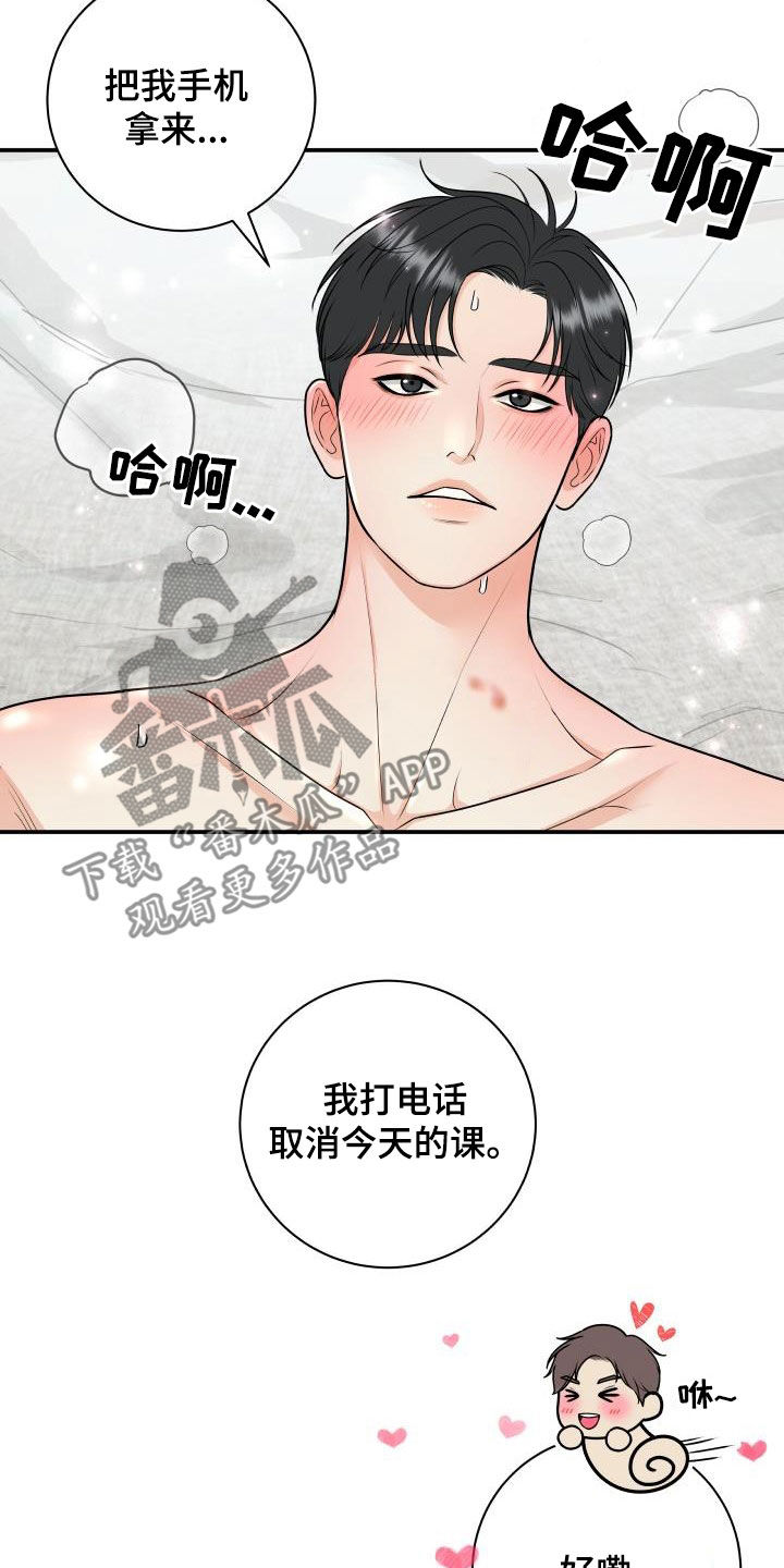 我非常幸福漫画,第135章：【番外】教训2图