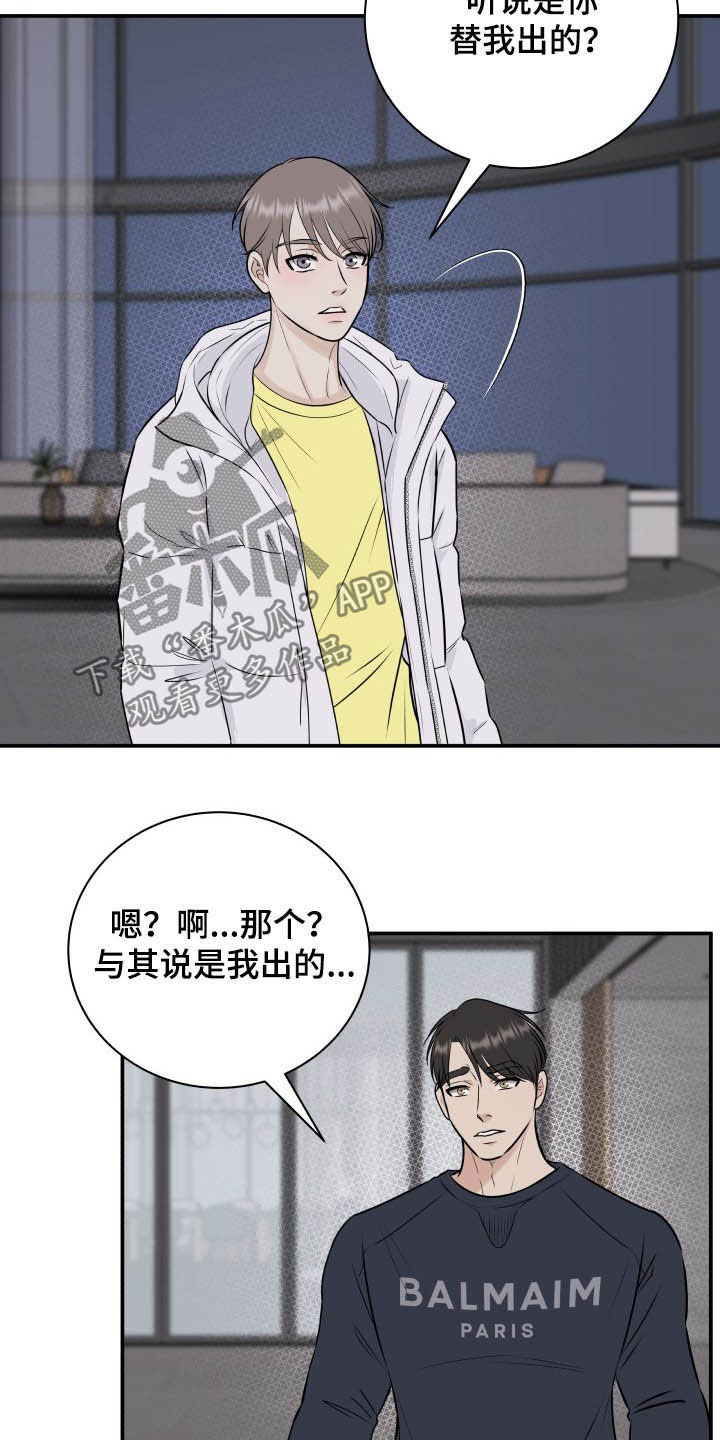 我非常幸福漫画,第35章：误会解除3图