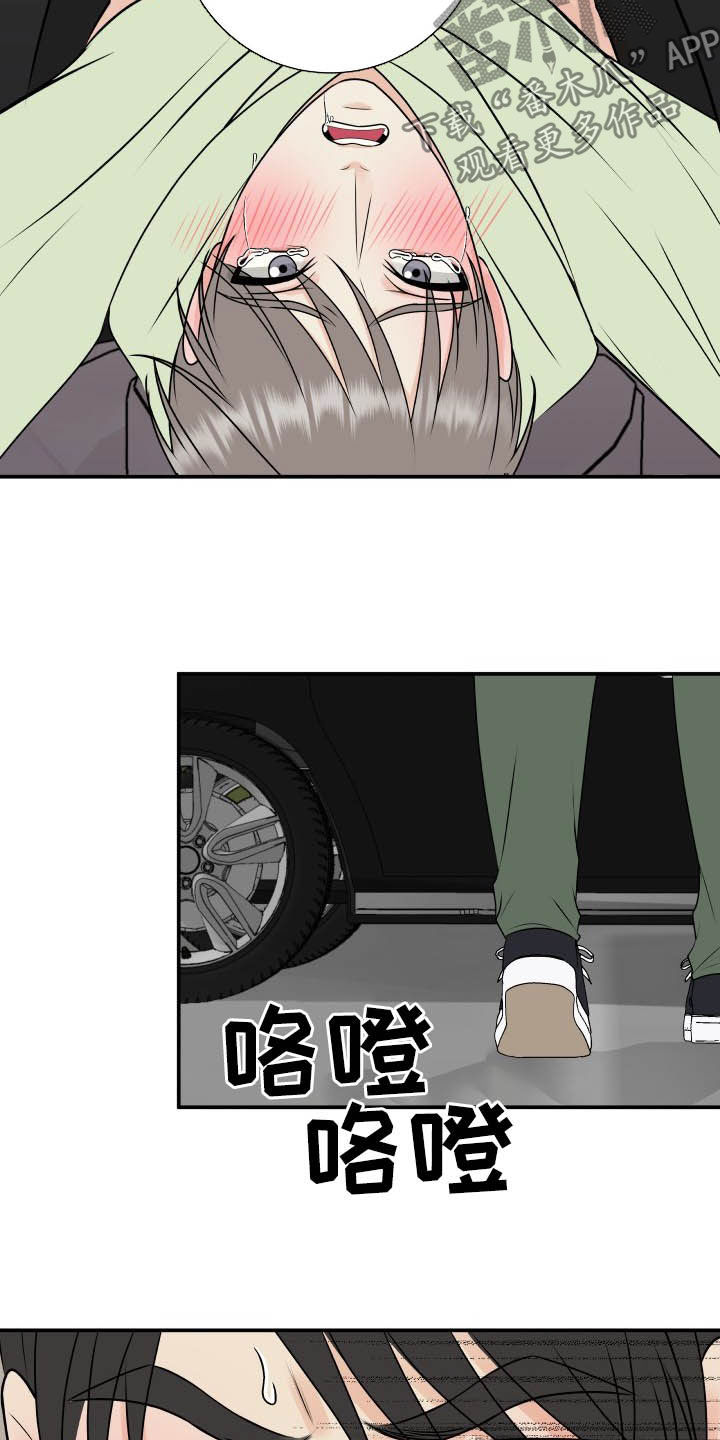 我非常幸福漫画,第46章：吓死了3图