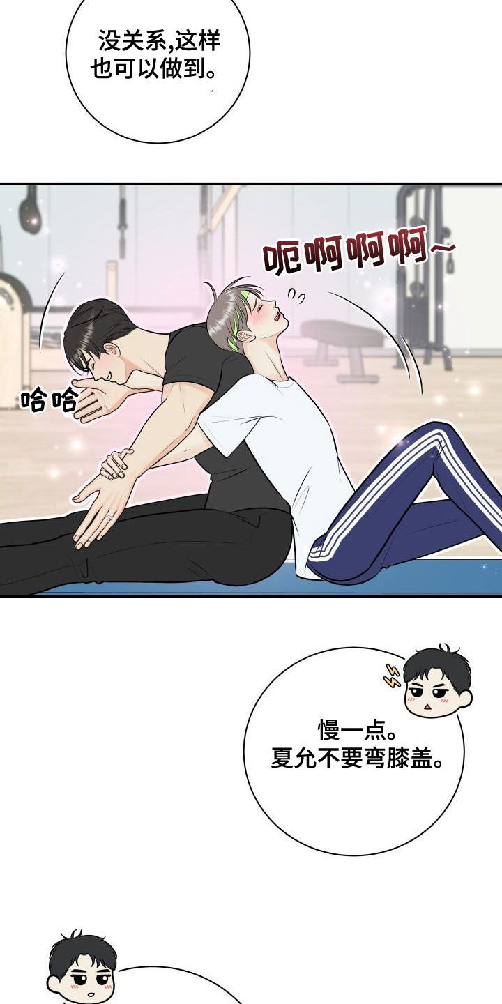 我非常幸福漫画,第93章：【第二季】情侣普拉提2图
