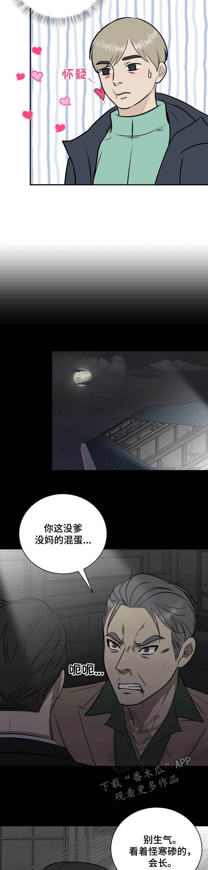 我非常幸福漫画,第29章：倚老卖老4图