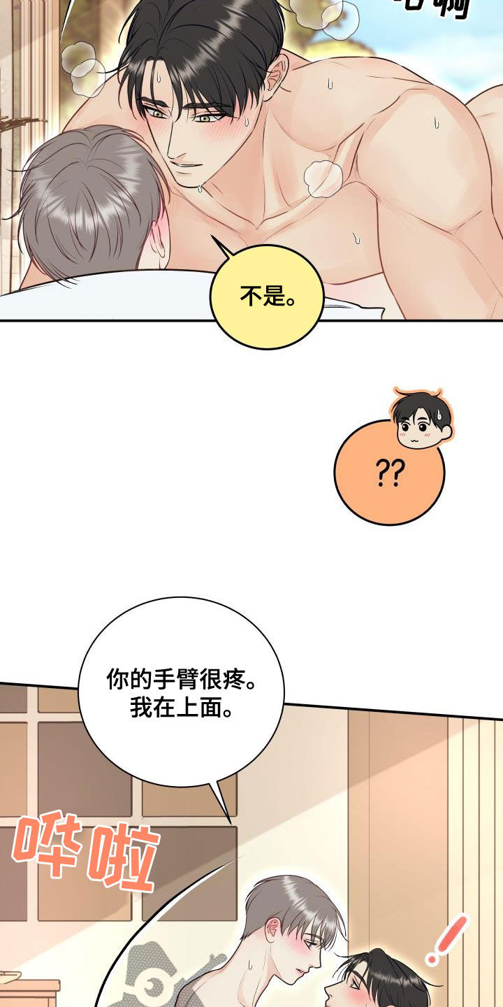 我非常幸福漫画,第75章：【第二季】别胡说八道1图