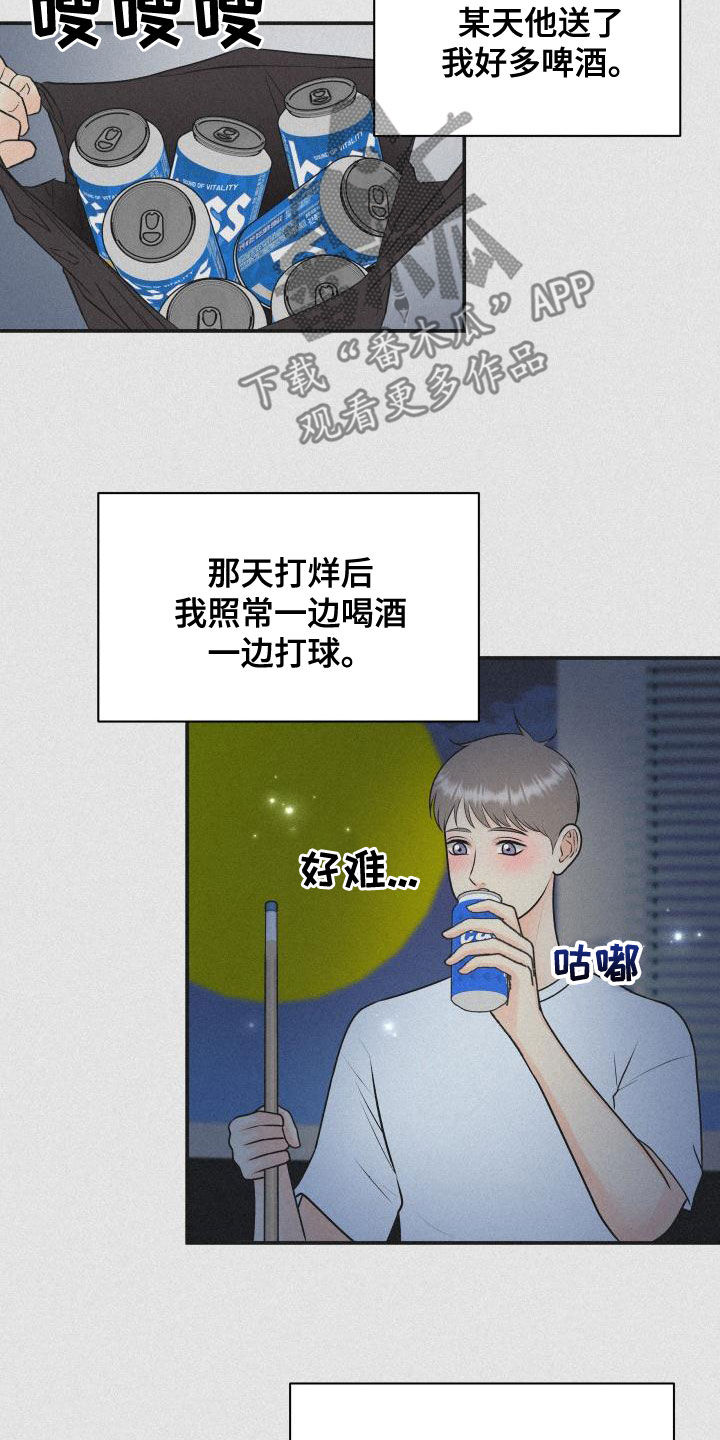 我非常幸福漫画,第97章：【第二季】台球场老板1图