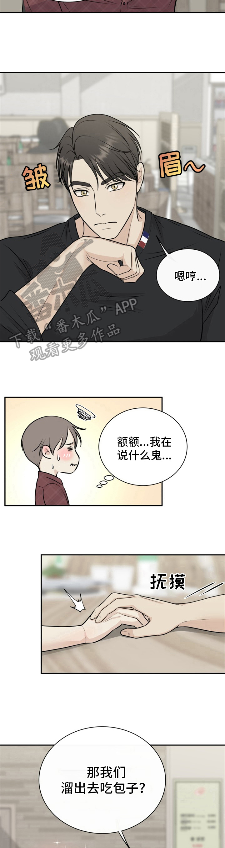 我非常幸福漫画,第10章：找理由1图