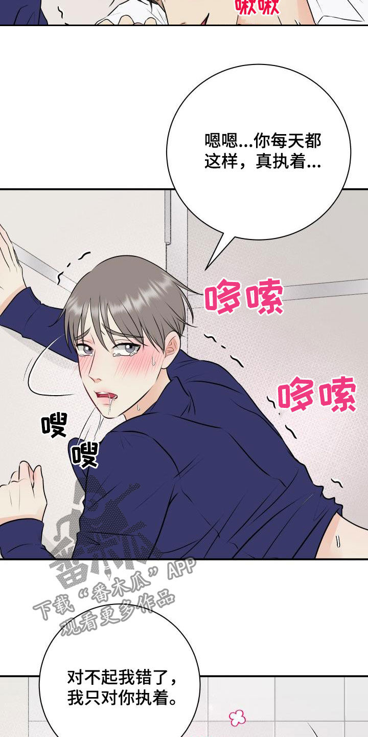 我非常幸福漫画,第48章：不会放过你5图