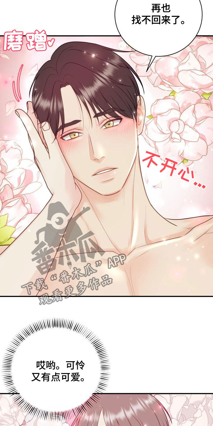 我非常幸福漫画,第83章：【第二季】安慰5图