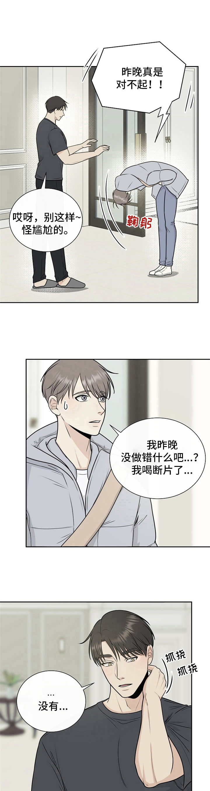 我非常幸福漫画,第12章：尴尬3图