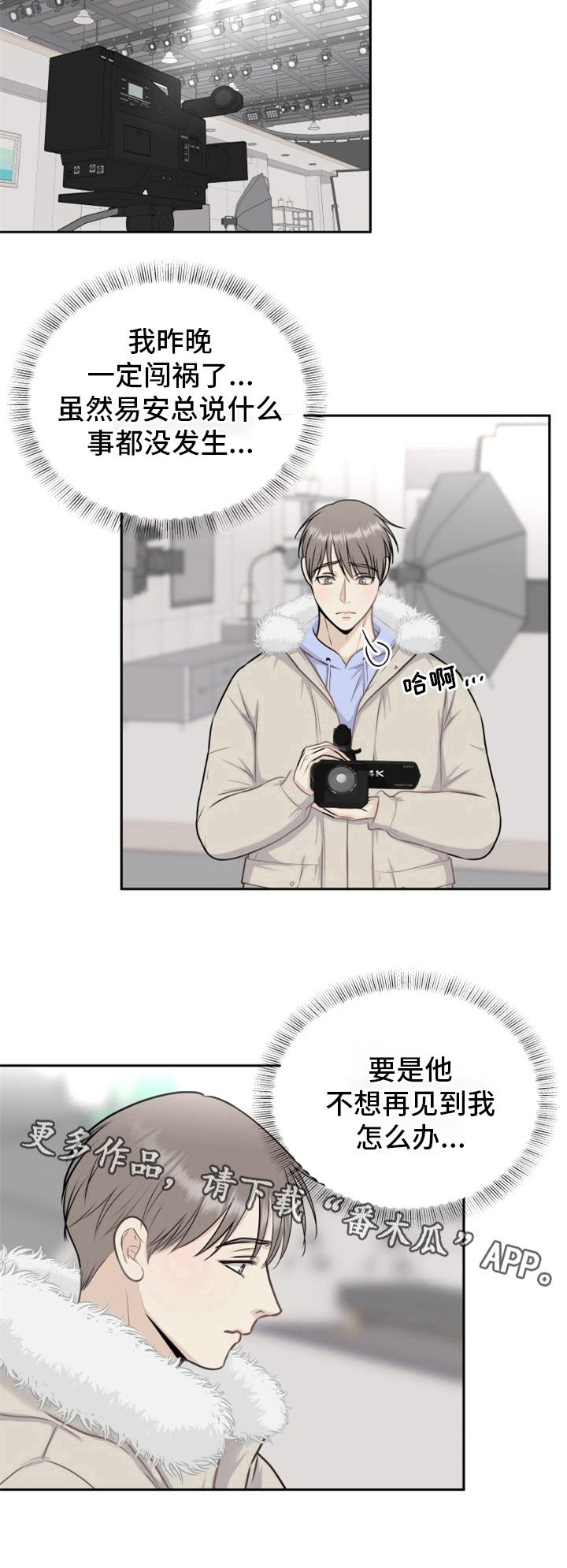 我非常幸福漫画,第15章：克制3图