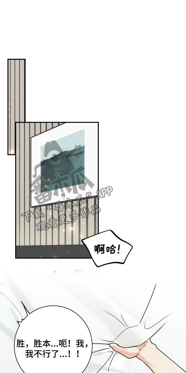 我非常幸福漫画,第135章：【番外】教训2图