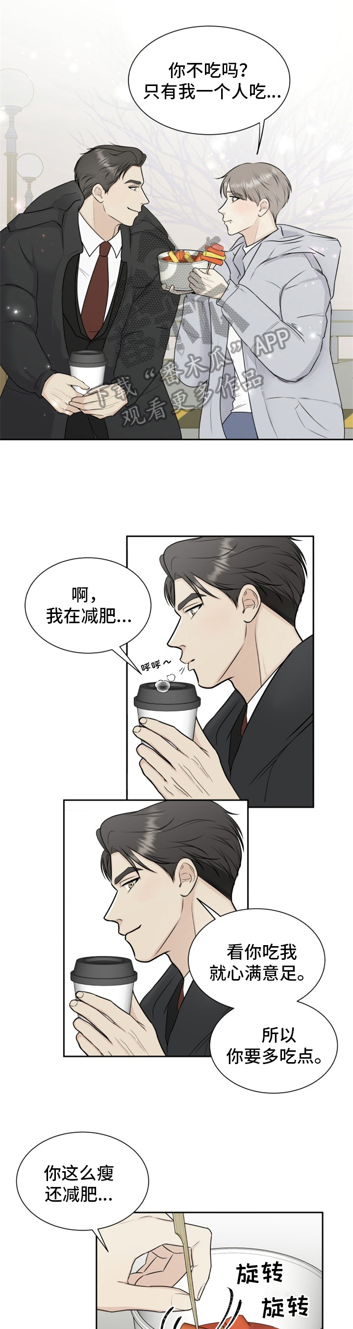 我非常幸福漫画,第4章：心情微妙1图