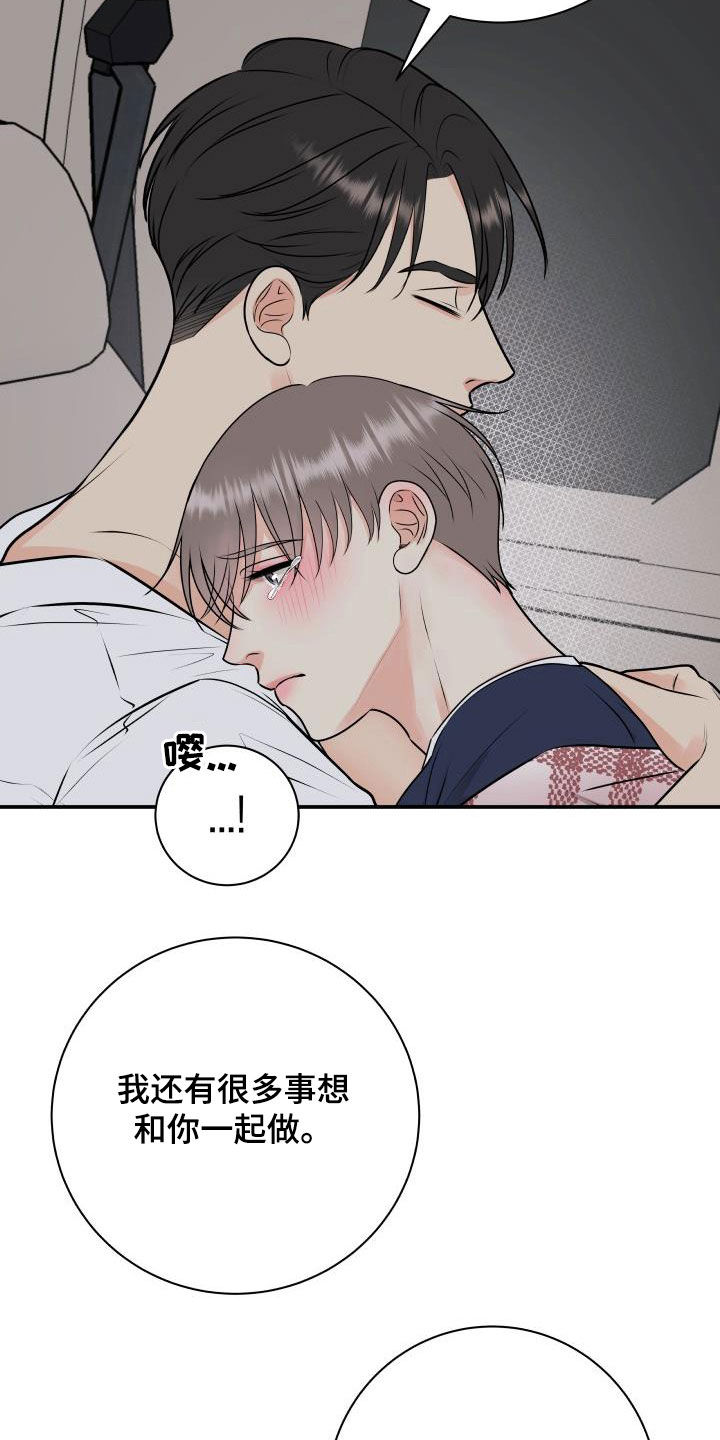 我非常幸福漫画,第66章：明确关系（第一季完结）4图