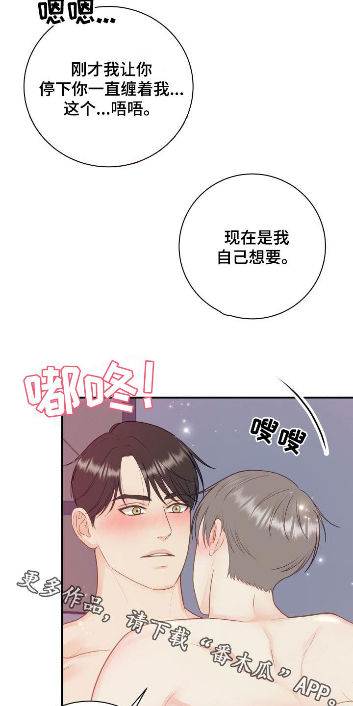 我非常幸福漫画,第83章：【第二季】安慰3图