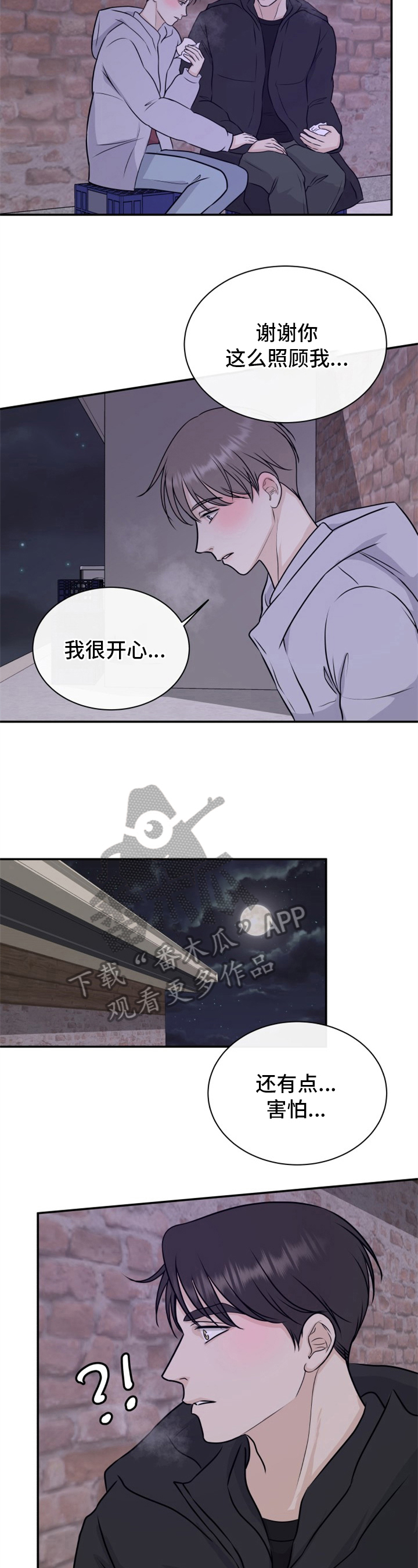我非常幸福漫画,第11章：跌宕起伏2图