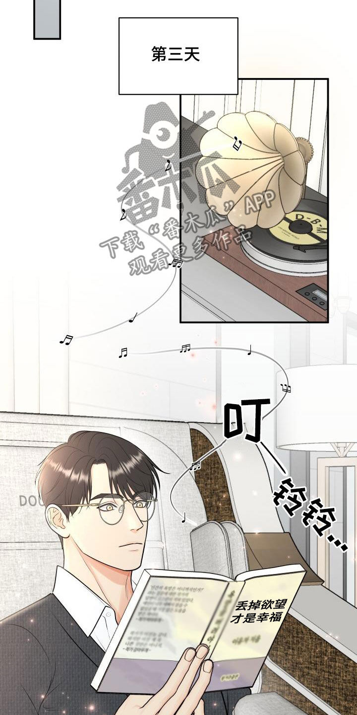 我非常幸福漫画,第111章：【第二季】想方设法1图