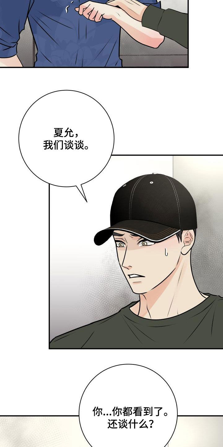 我非常幸福漫画,第55章：撞见2图