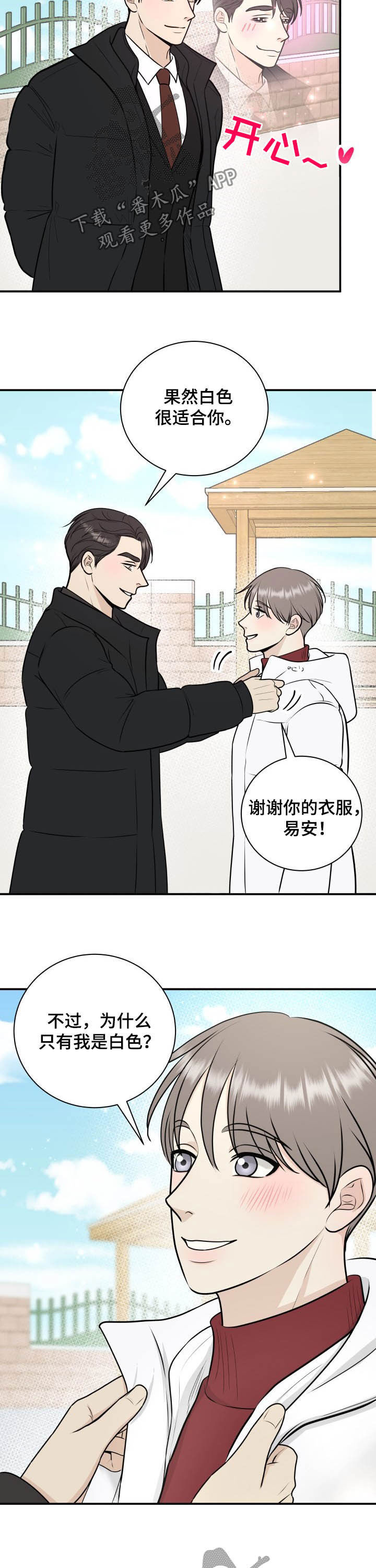 我非常幸福漫画,第29章：倚老卖老4图
