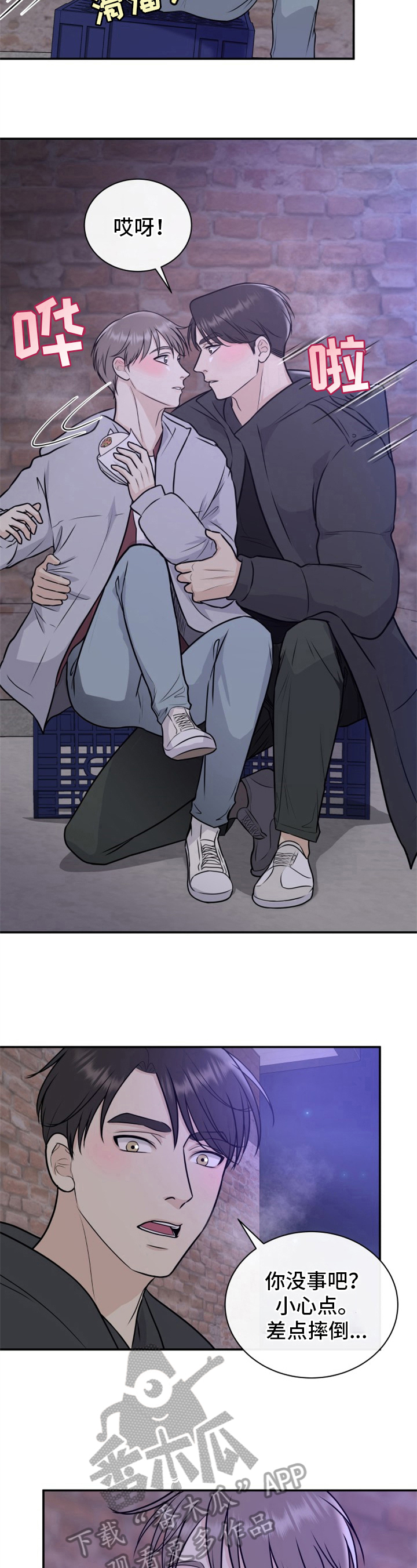 我非常幸福漫画,第11章：跌宕起伏4图