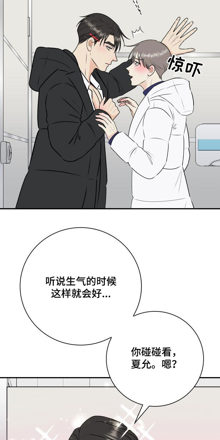 我非常幸福漫画,第47章：美人计5图