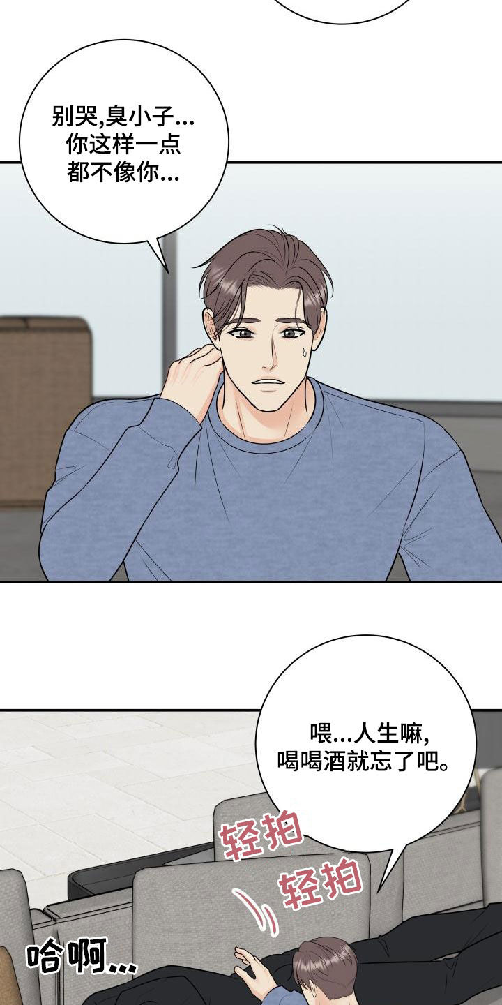 我非常幸福漫画,第103章：【第二季】不安感4图