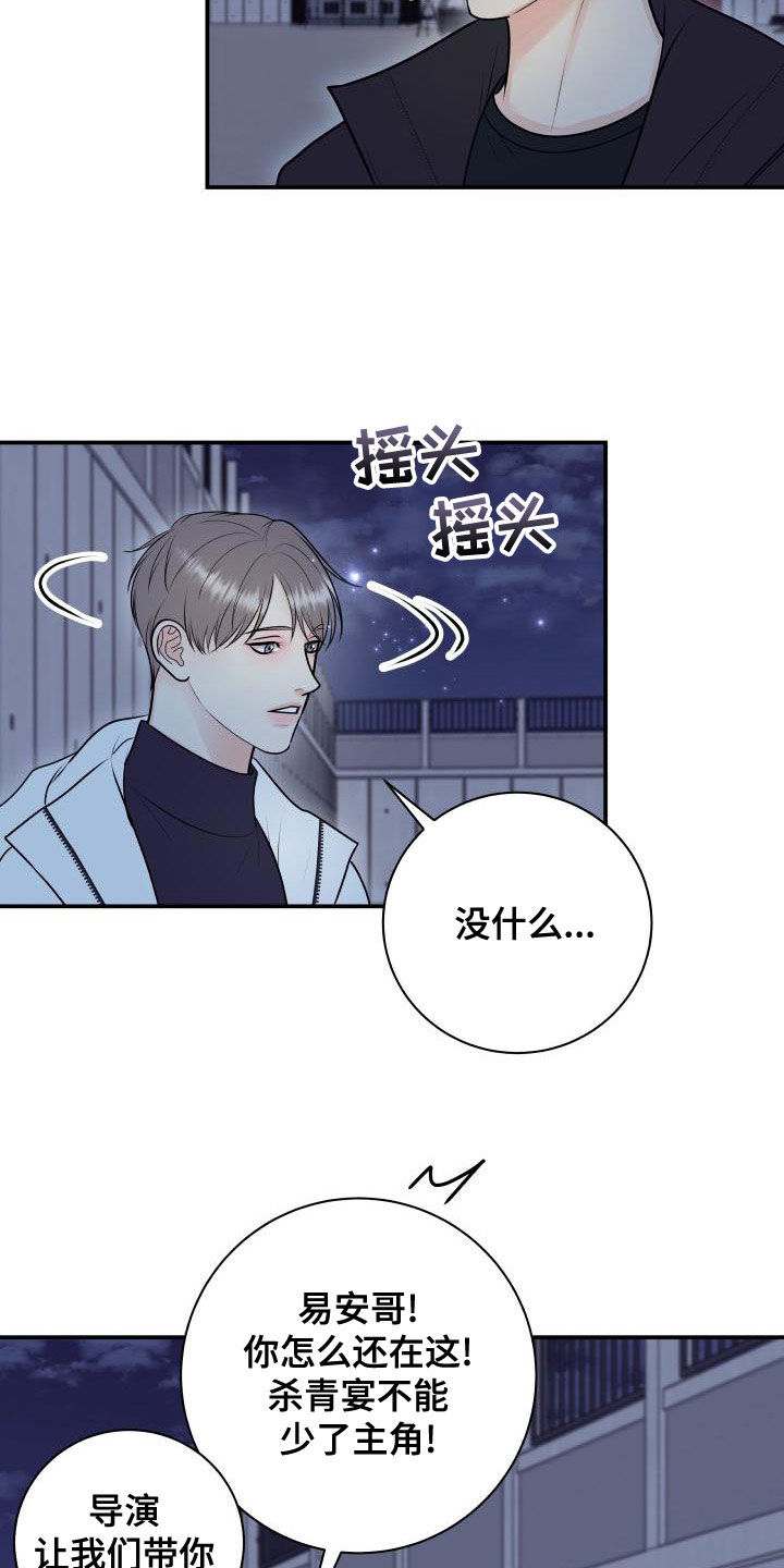 我非常幸福漫画,第100章：【第二季】杀青3图