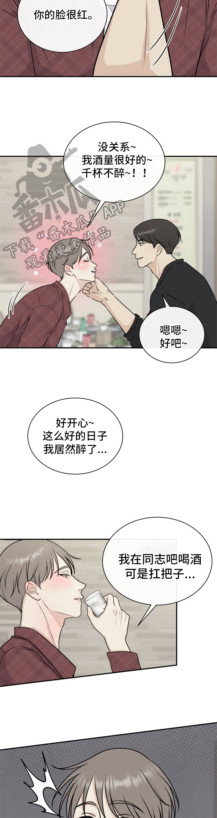 我非常幸福漫画,第10章：找理由3图