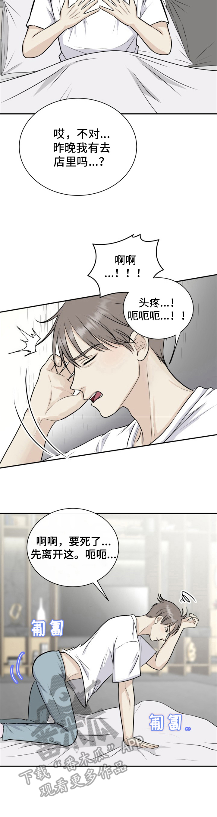 我非常幸福漫画,第12章：尴尬5图