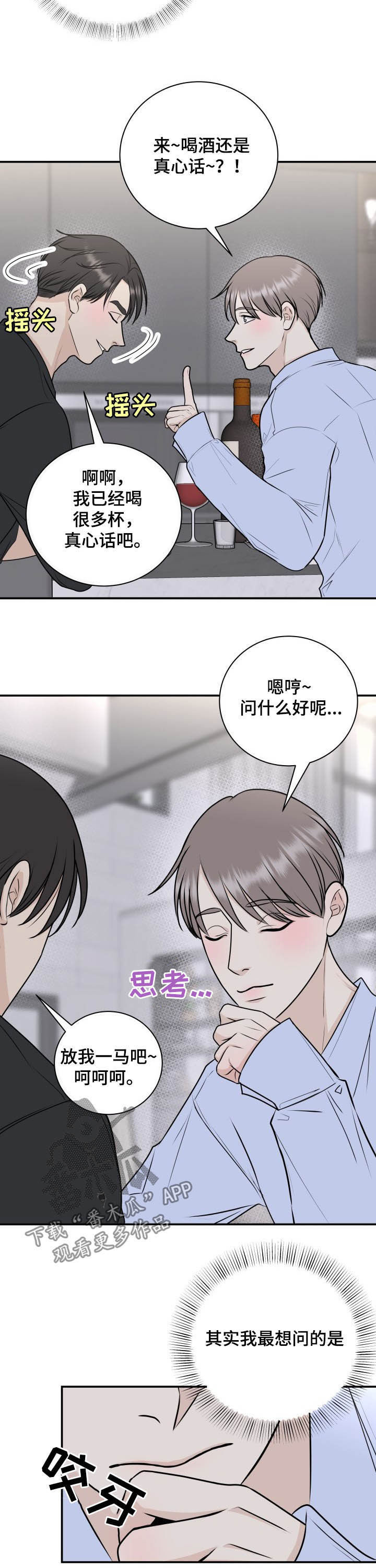 我非常幸福漫画,第25章：真心话2图