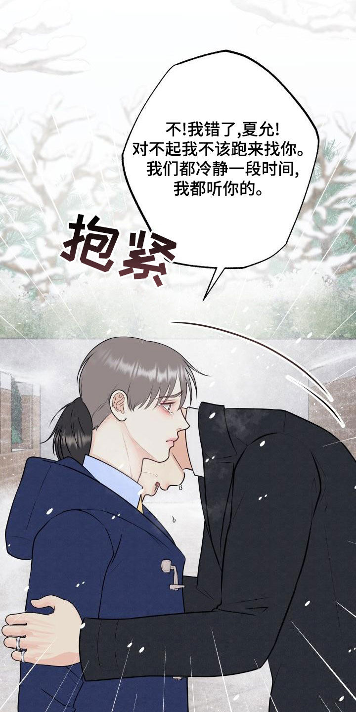 我非常幸福漫画,第102章：【第二季】我们分手吧5图