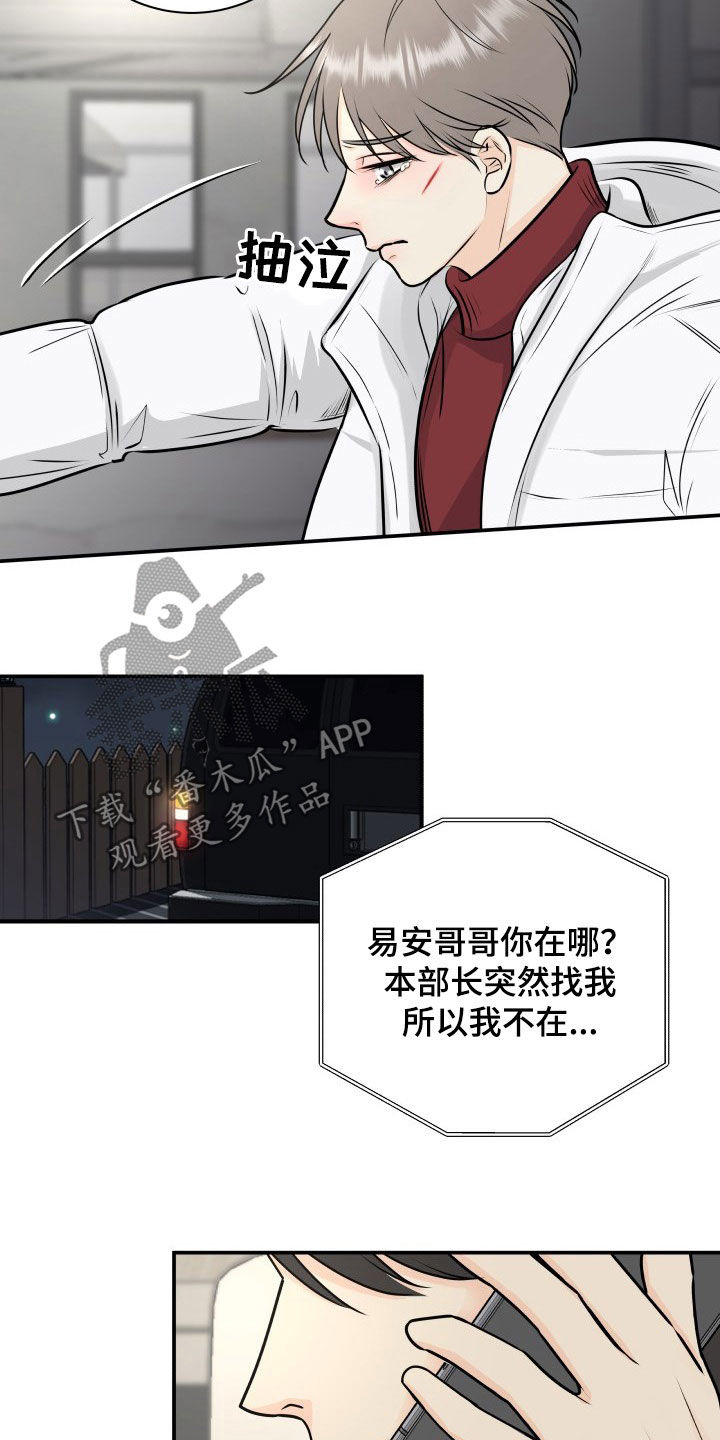 我非常幸福漫画,第31章：息事宁人4图