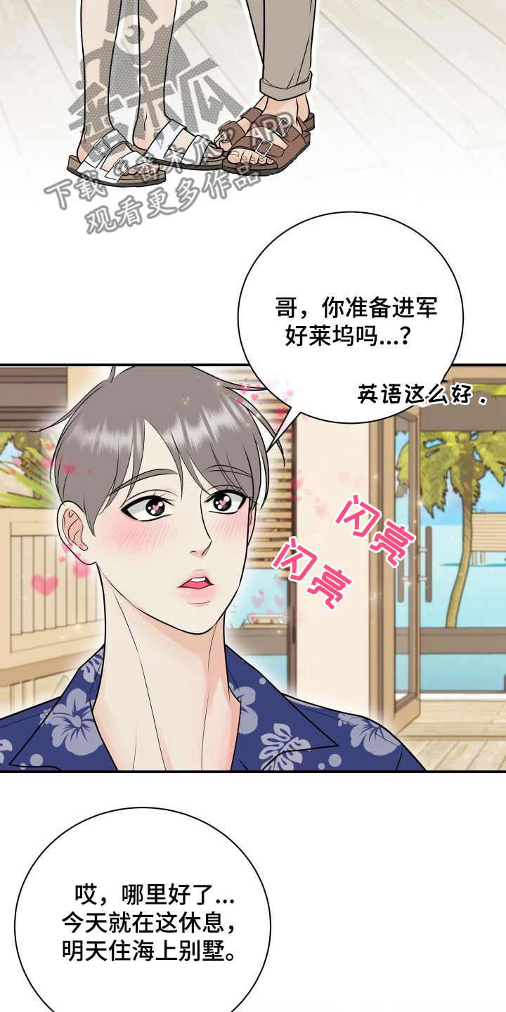 我非常幸福漫画,第74章：【第二季】度假1图