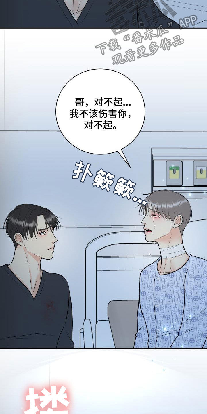 我非常幸福漫画,第109章：【第二季】以身做饵2图