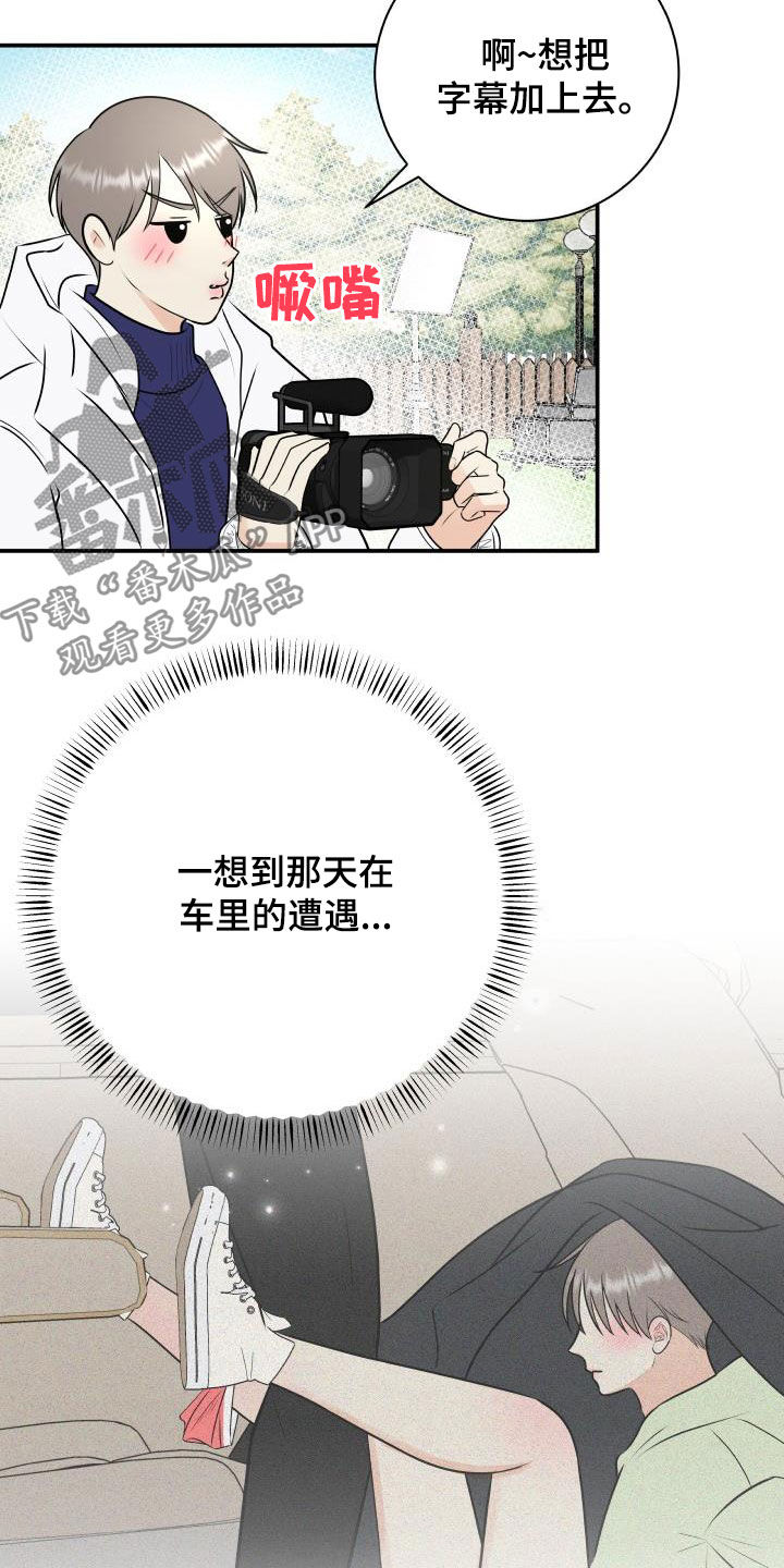 我非常幸福漫画,第47章：美人计3图