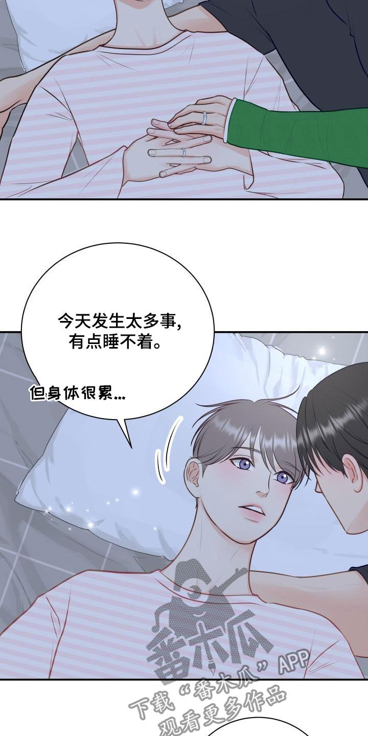 我非常幸福漫画,第89章：【第二季】催眠曲3图
