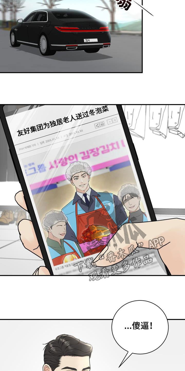 我非常幸福漫画,第71章：【第二季】作秀4图