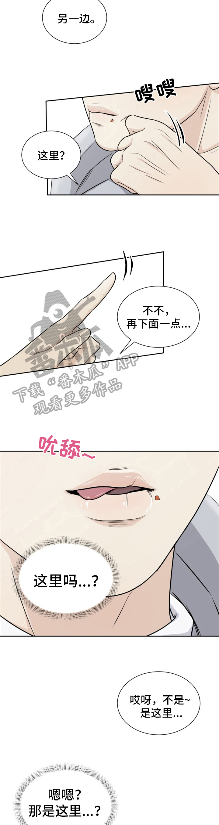 我非常幸福漫画,第4章：心情微妙3图