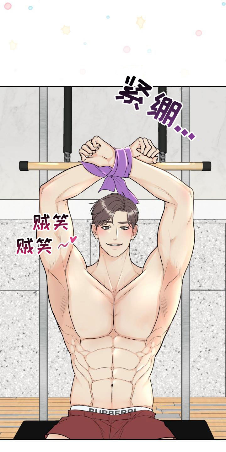 我非常幸福漫画,第134章：【番外】得意忘形5图