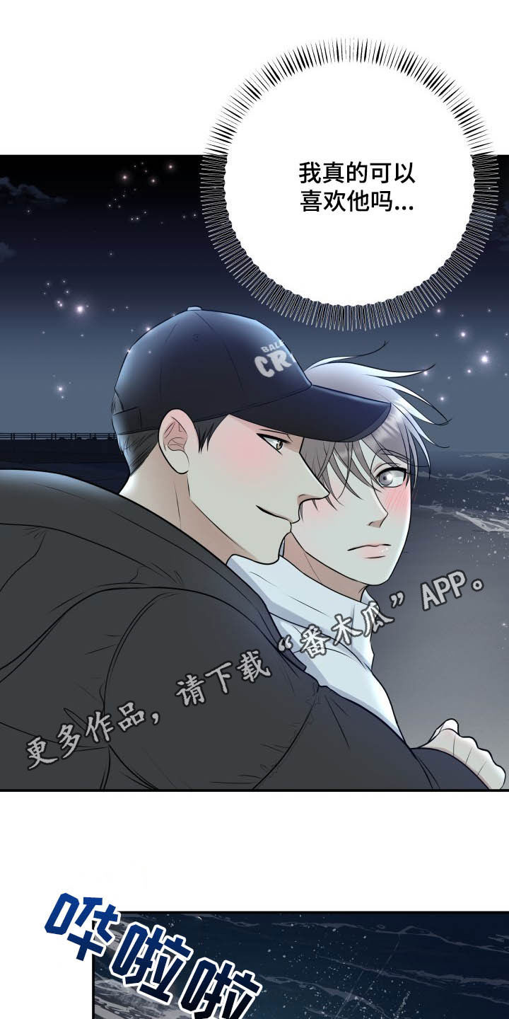 我非常幸福漫画,第40章：告白1图