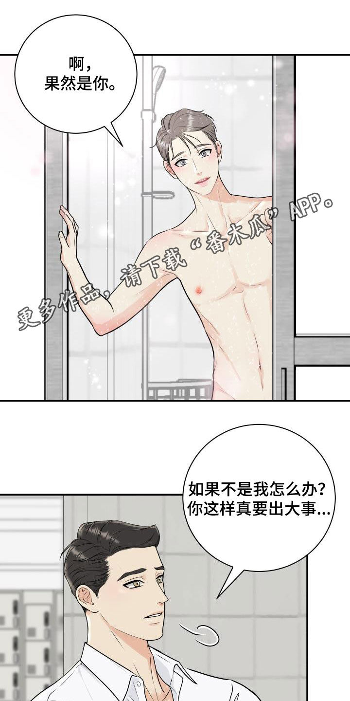 我非常幸福漫画,第69章：【第二季】担心1图