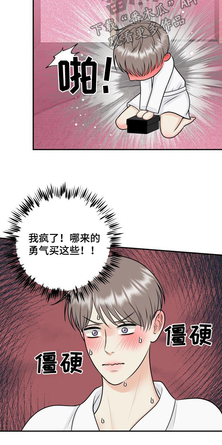 我非常幸福漫画,第121章：【第二季】生日礼物5图