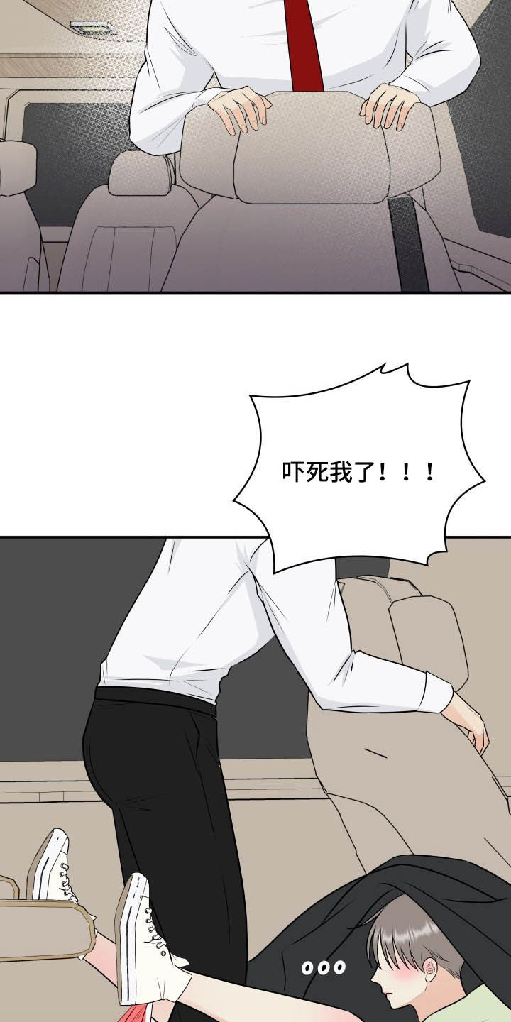 我非常幸福漫画,第46章：吓死了1图